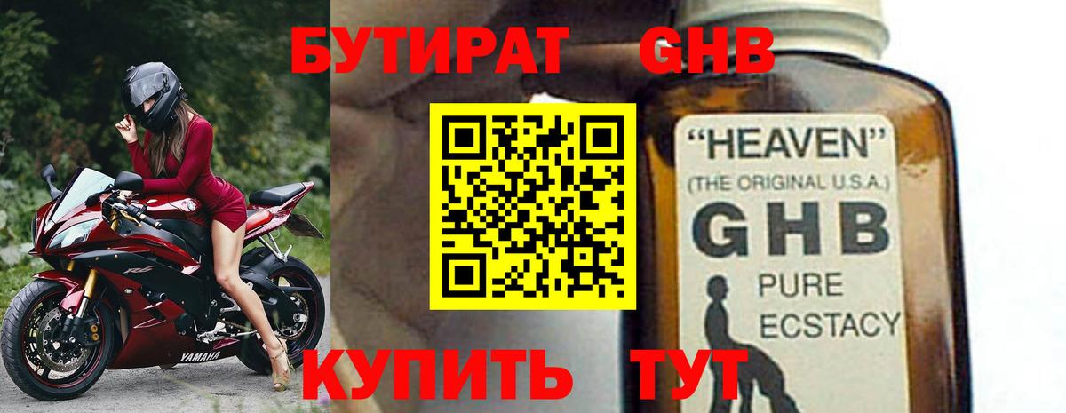 БУТИРАТ жидкий экстази  Вход с VPN  Спасск-Дальний 