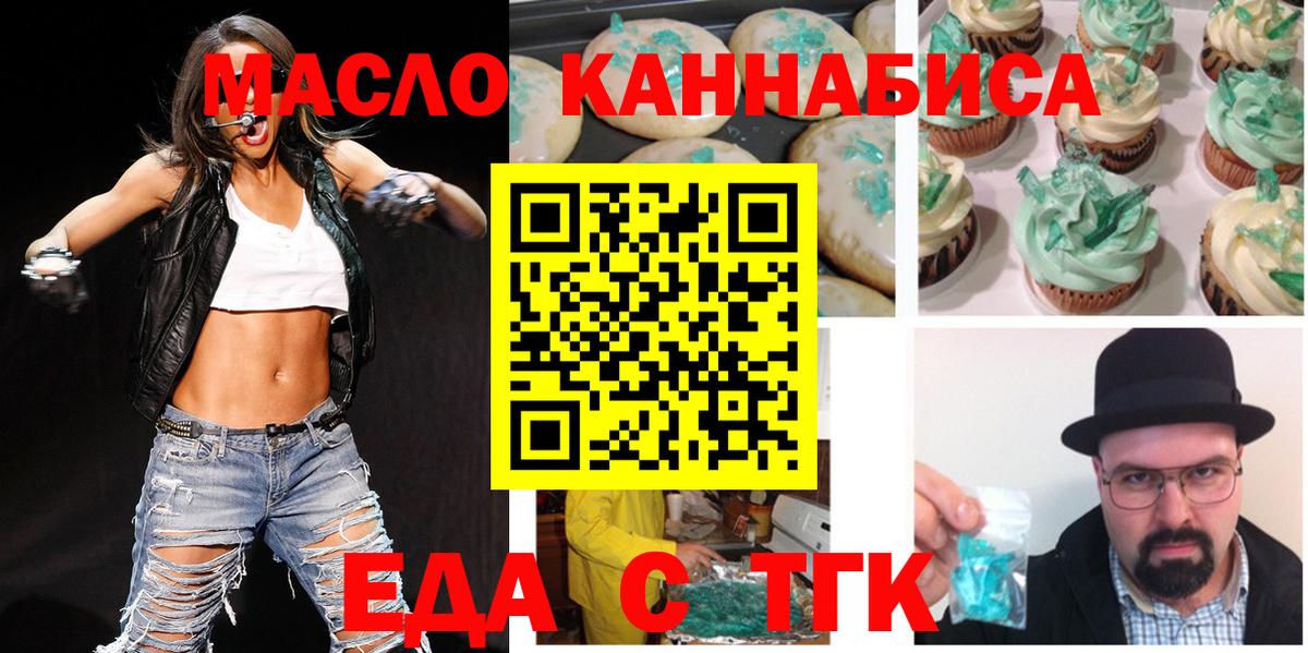 Спасск-Дальний  Еда ТГК конопля  Вход с VPN 