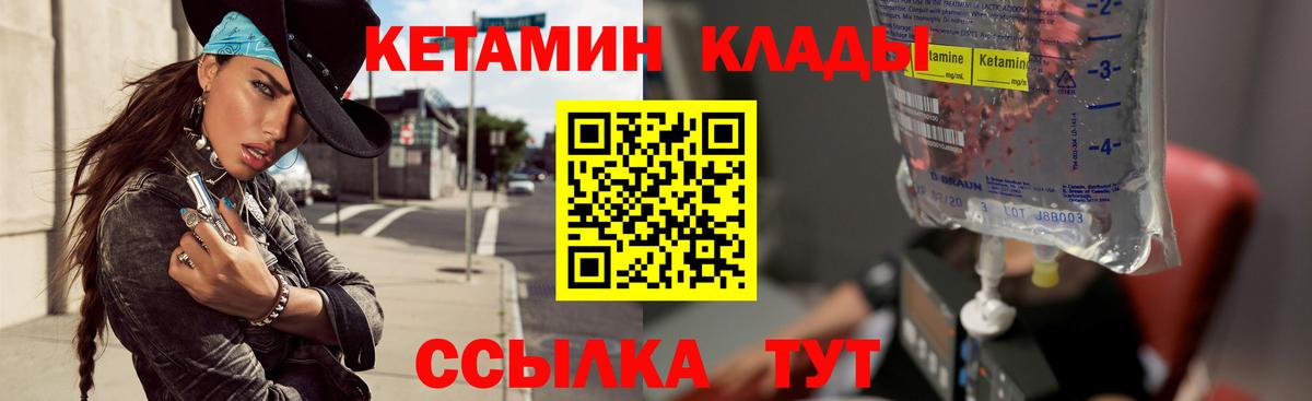 Спасск-Дальний  КЕТАМИН VHQ  КЕТАМИН VHQ  Вход с VPN 