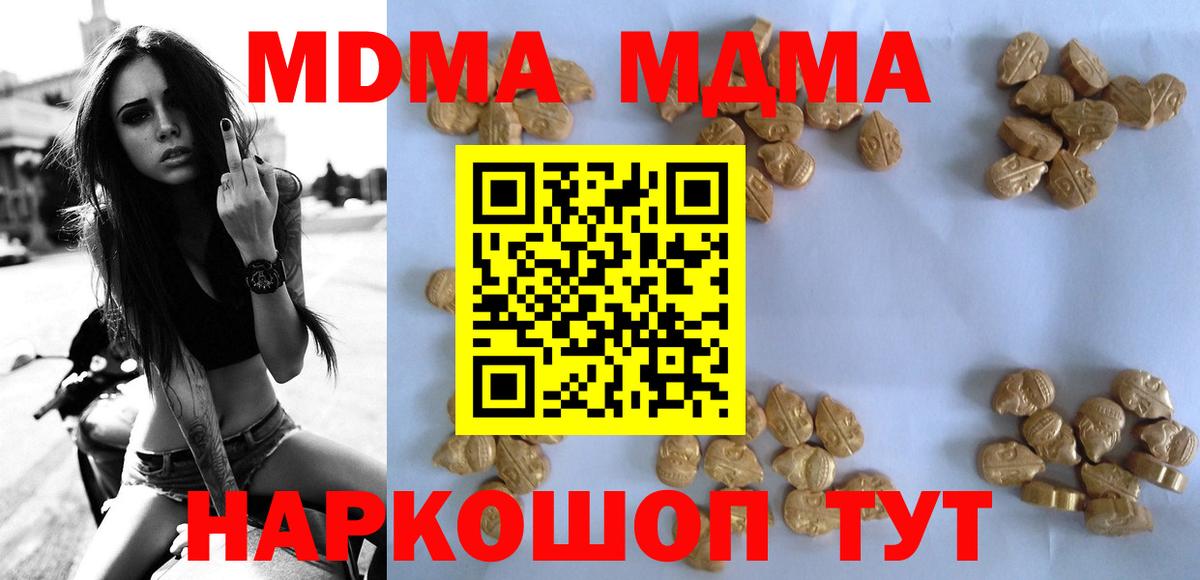 МДМА VHQ  МДМА crystal  МДМА  Вход с VPN  Спасск-Дальний 