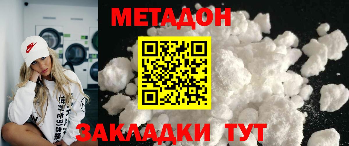 Спасск-Дальний  МЕТАДОН VHQ  дарк нет состав  Вход с VPN 