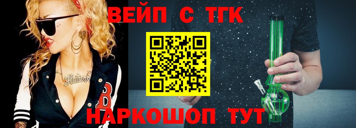 ТГК концентрат  ТГК вейп с тгк  Спасск-Дальний  Вход с VPN 